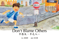 Don’t blame others 